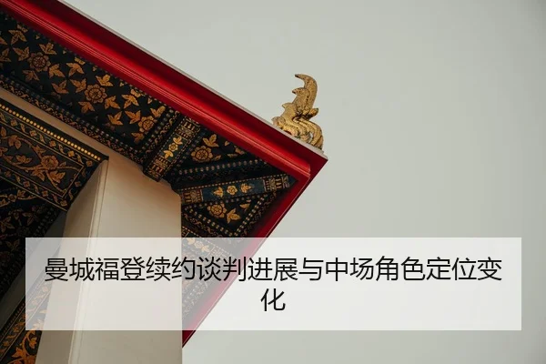 man-cheng-fu-deng-xu-yue-tan-pan-jin-zhan-yu-zhong-chang-jue-se-ding-wei-bian-hua-2-401.jpg