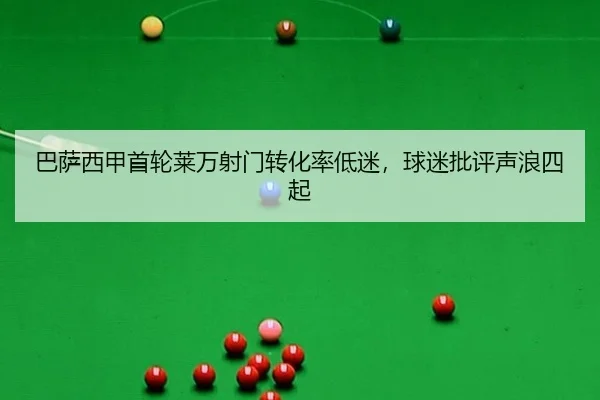 ba-sa-xi-jia-shou-lun-lai-wan-she-men-zhuan-hua-lv-di-mi-qiu-mi-pi-ping-sheng-lang-si-qi-2-330.jpg